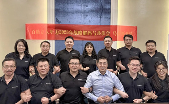 激情再出發(fā) | 2025年戰(zhàn)略解碼與共識會 馬來西亞站